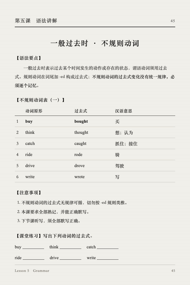 语法书：不规则动词过去式表 buy-bought