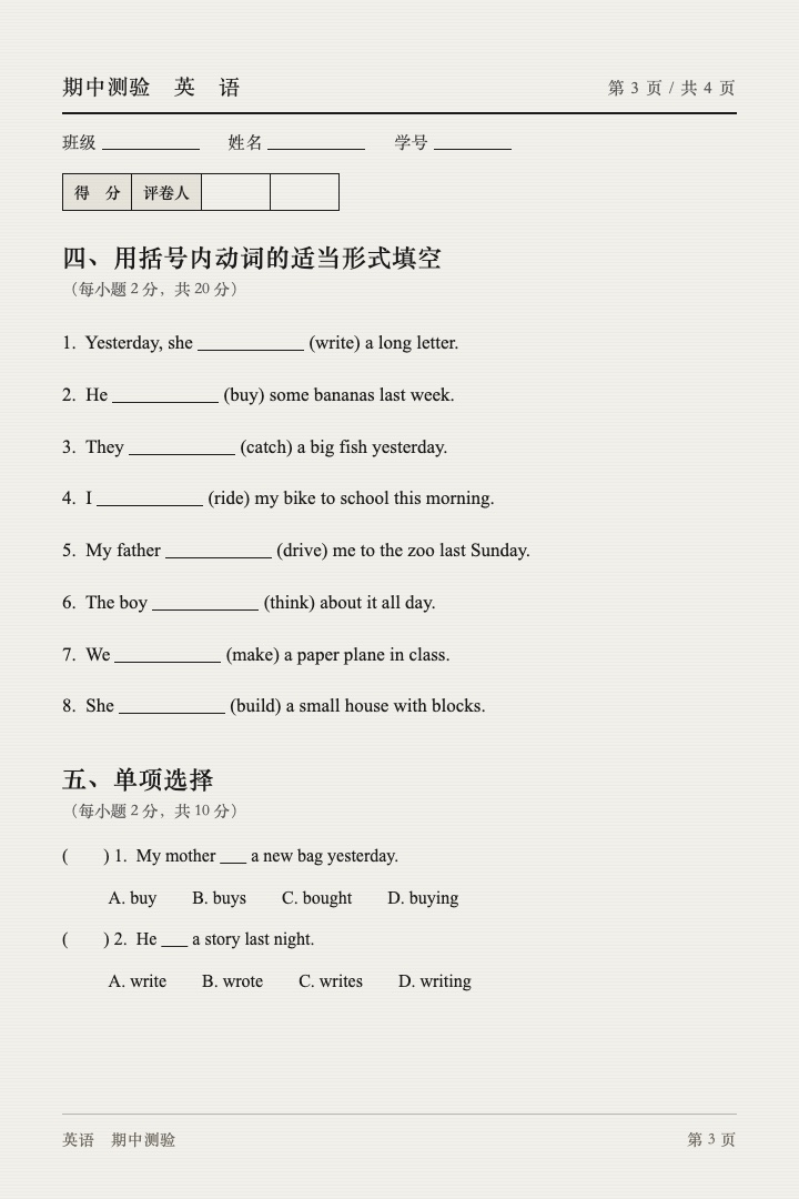 试卷：用括号内动词的适当形式填空