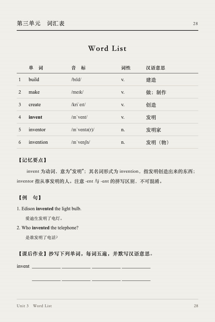 教材单词表：invent 的音标、词性、汉语意思与抄写作业